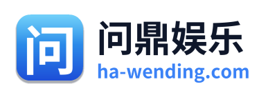 问鼎娱乐